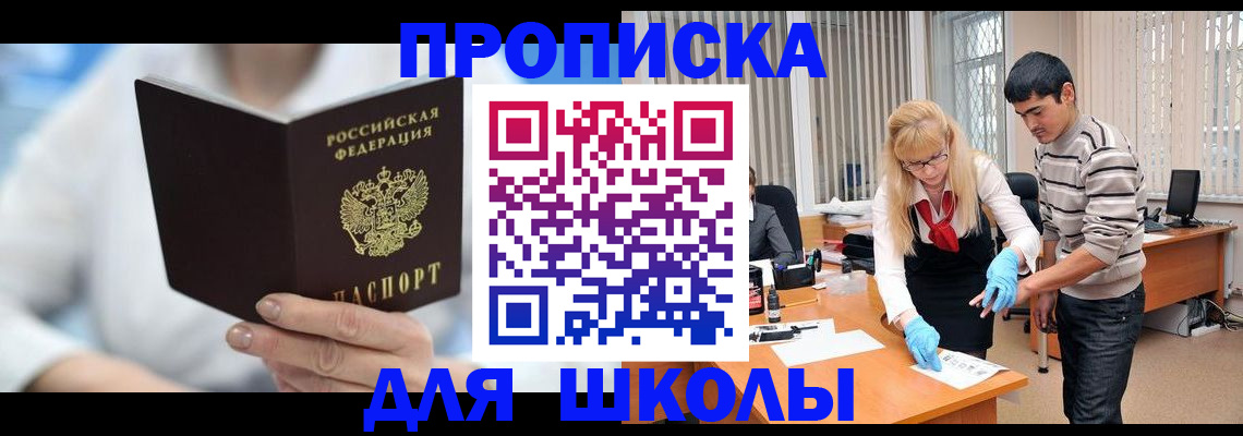 прописка в Зернограде